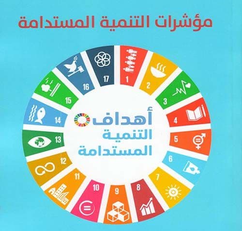 مؤشرات الادارة المستدامة للمصايد (الجزء الأول)